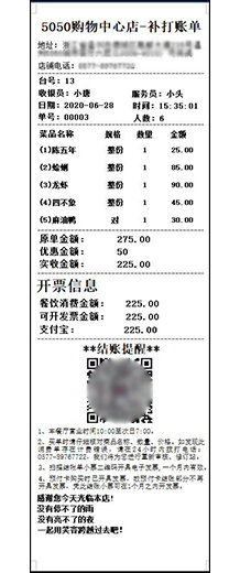 购物小票打印word模板,打印凭证标准模板图片大全