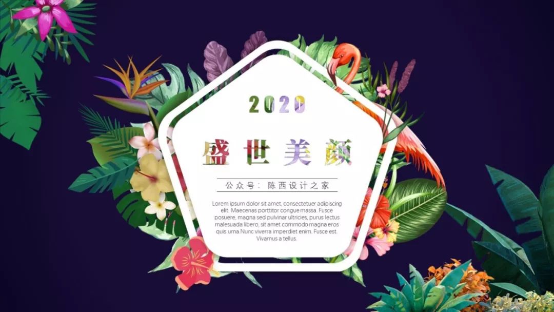 「PPT」热带植物主题系列PPT创意设计（超详细教程）