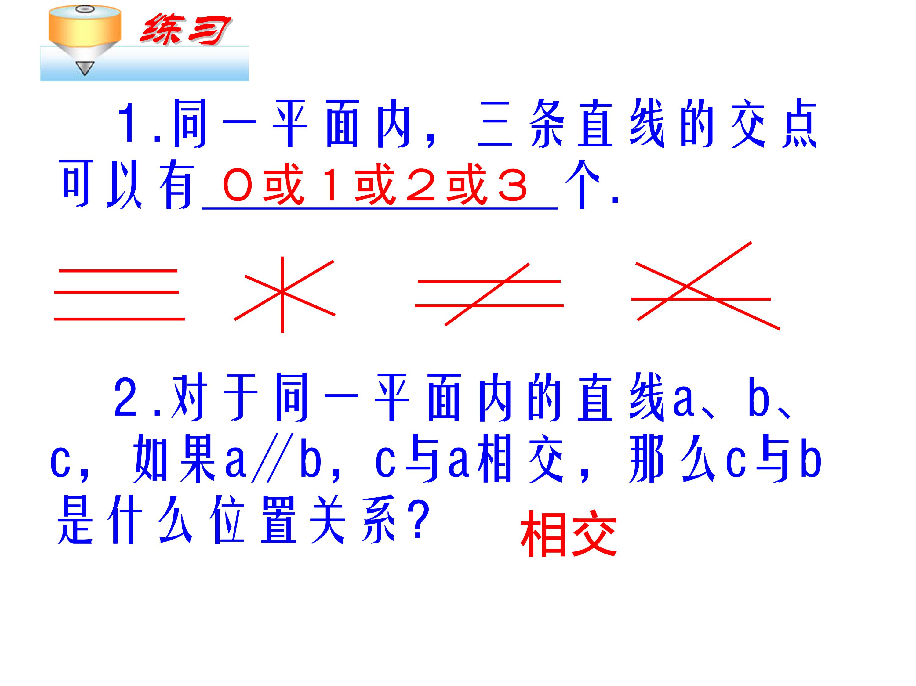 七下平行线及其判定的思维导图,数学思维导图相交线与平行线