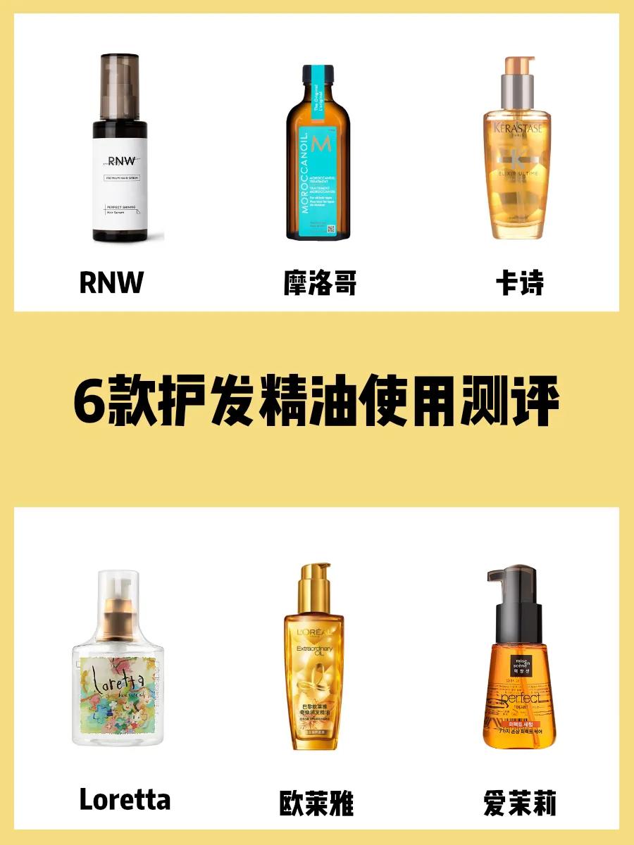 6款热门护发精油测评,护发精油干枯毛躁真实测评推荐