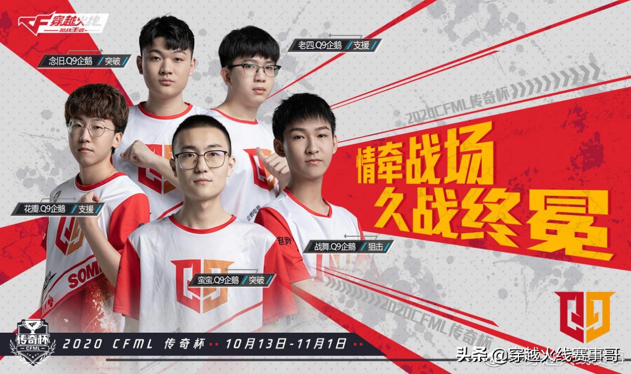 q9赢ag时刻,q9再次组建豪华阵容cf