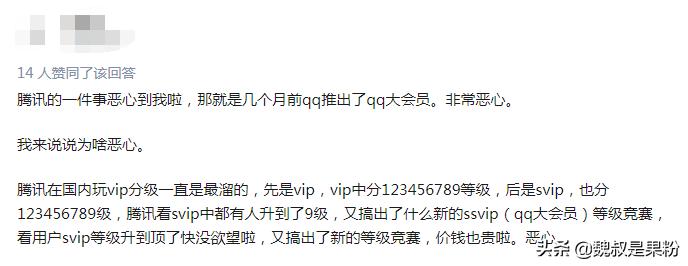 qq会员和大会员区别,qq会员20元永久免费
