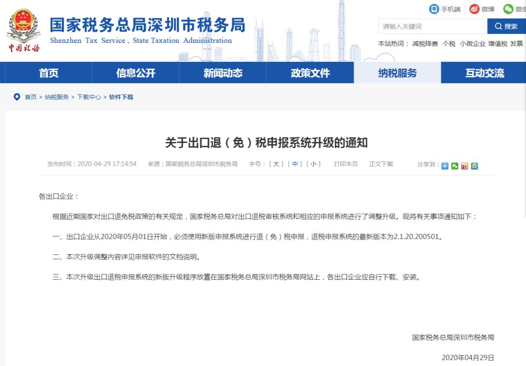 出口退税流程及步骤,虾皮出口退税的操作明细流程