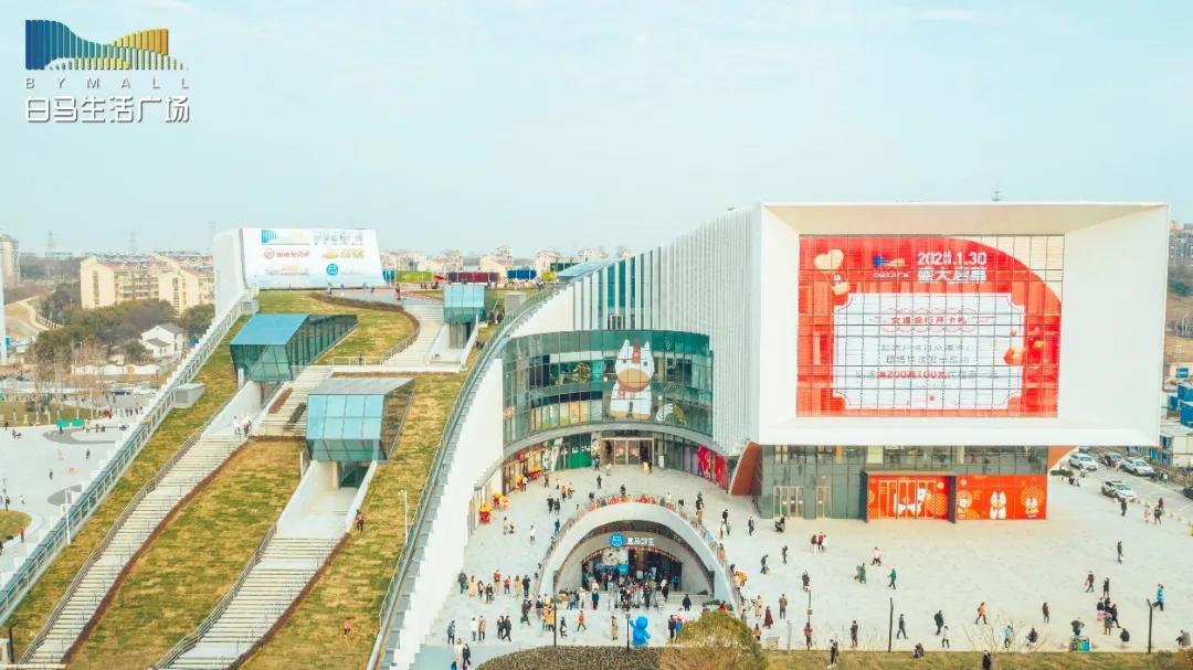 疫情下98%开业率闪耀金陵，白马生活广场开业“受宠”的秘籍