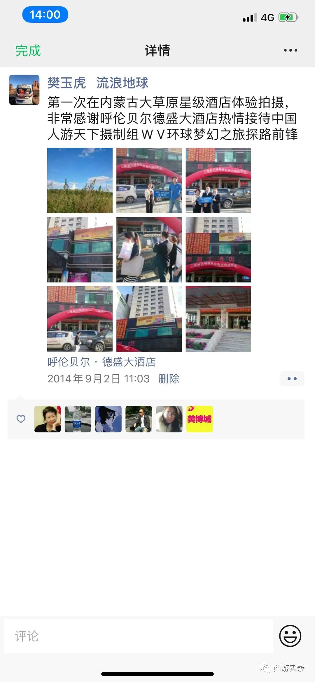 自驾穿越环球旅行,自驾环球旅行第一国