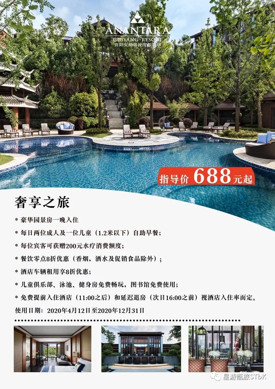 人生如旅不负芳华,如旅人生幸好有你—贵阳安纳塔拉度假酒店