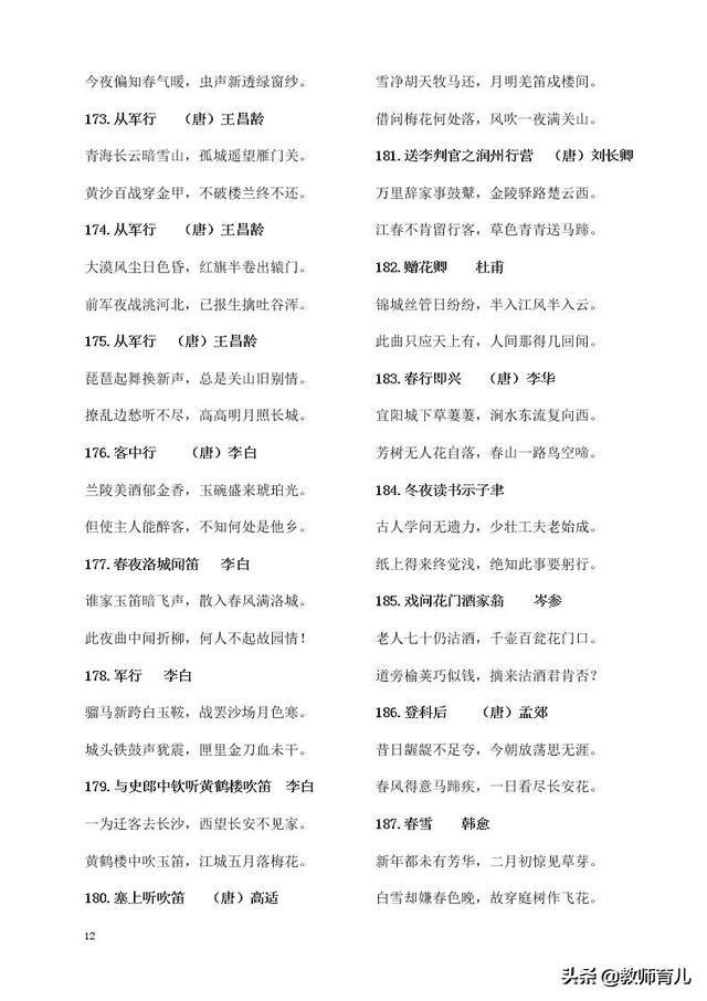 小中学生必背300诗词念一遍,小学生背诵课外古诗词新300首