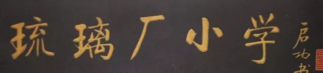 书法创作太难了尤其是单个字,写书法能不能完全用现代简化字