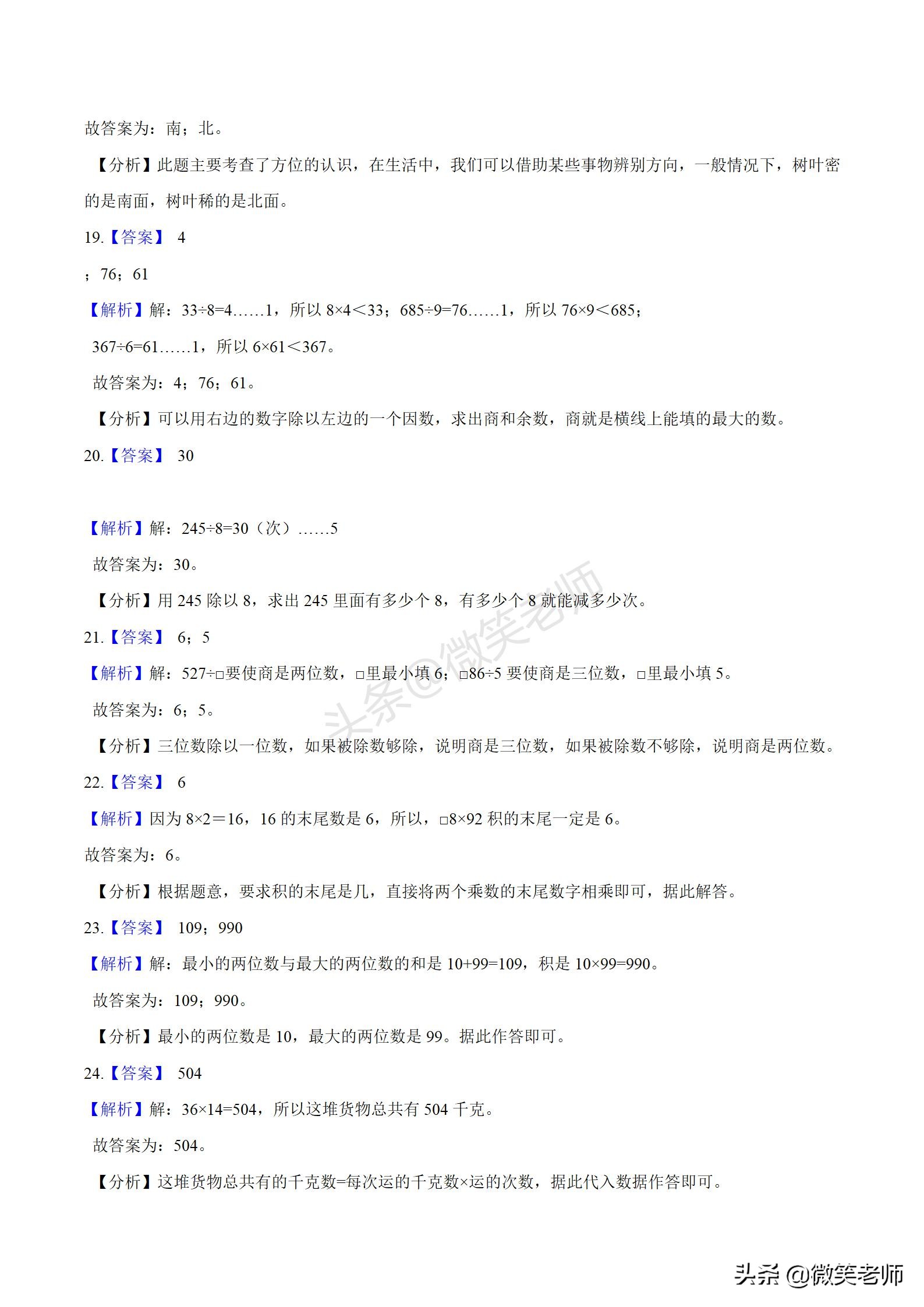 三年级上册数学期中试卷100分答案,三年级数学必考卷子带答案的