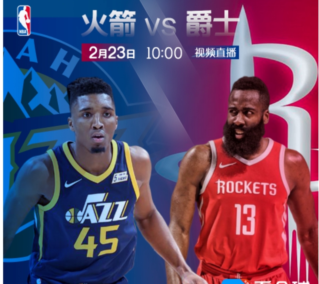 NBA直播:火箭VS爵士哈登威少率队欲冲击西部第四！
