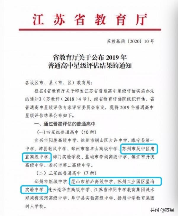 苏州各高中高考喜报,2020苏州高考喜报状元