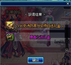 dnf2019春节套普通礼包,dnf2019春节礼包