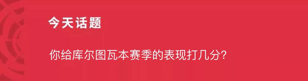 库尔图瓦打脸事件,库尔图瓦的反应能力到底有多恐怖