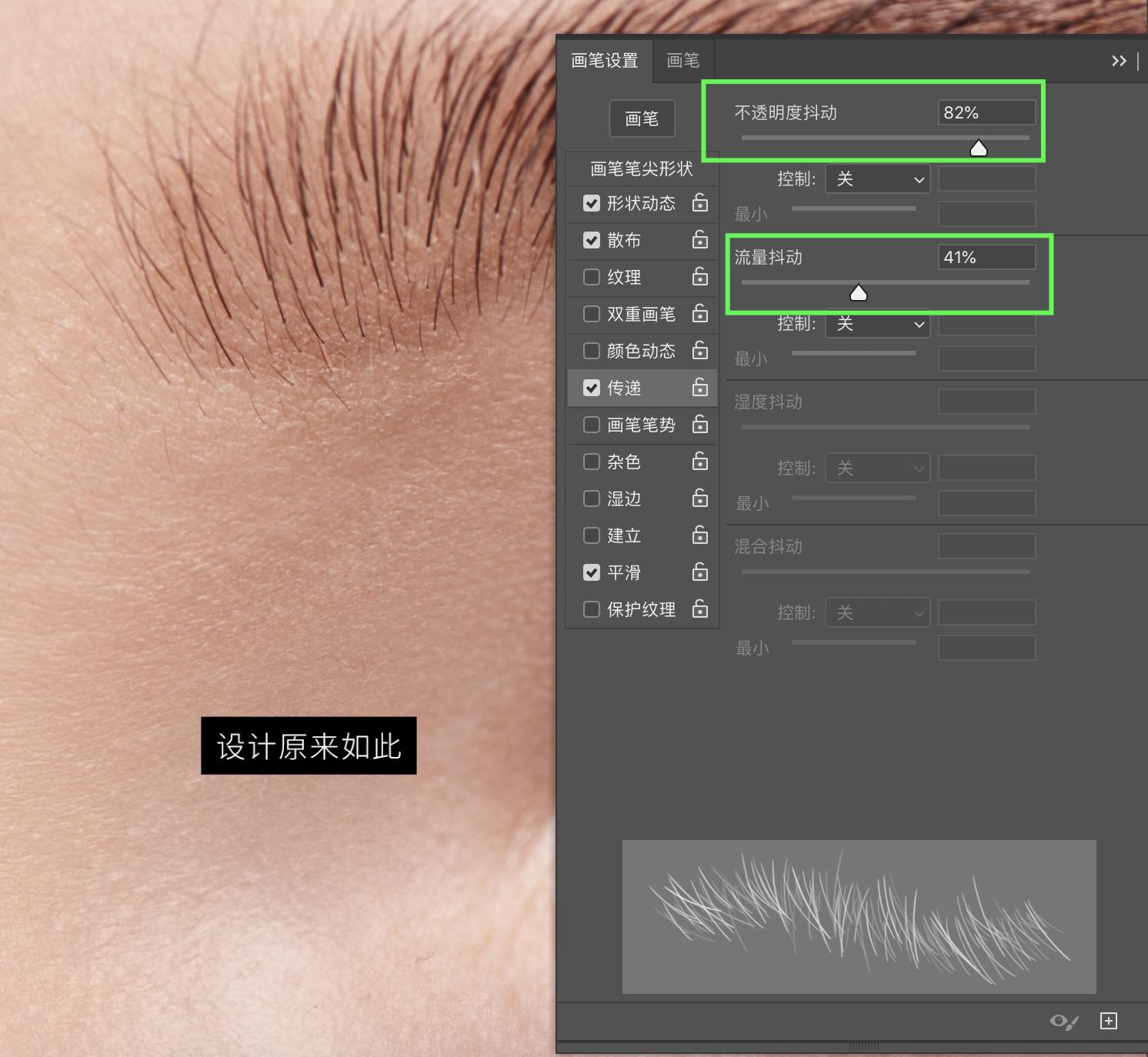 ps眉毛画笔怎么用,ps画笔教程从零开始学