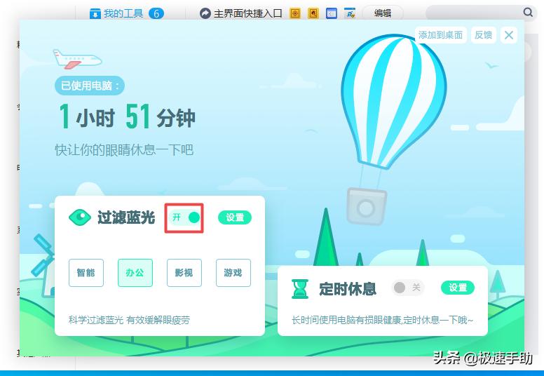 金山毒霸青春版护眼模式,金山毒霸护眼模式壁纸