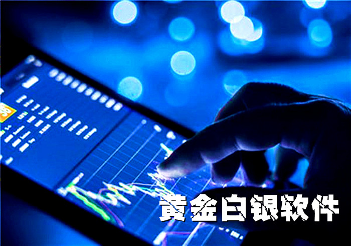 炒白银黄金用哪个软件最好,白银期货模拟软件