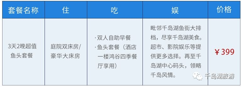 千岛湖洲际酒店双十一活动,千岛湖9.9抢门票双人票