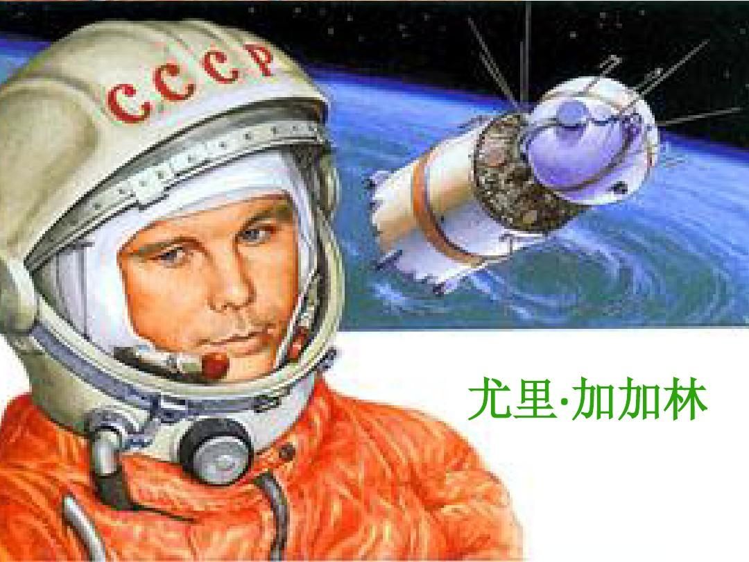 人类第一位宇航员加加林之死,人类第一位死亡的航天员