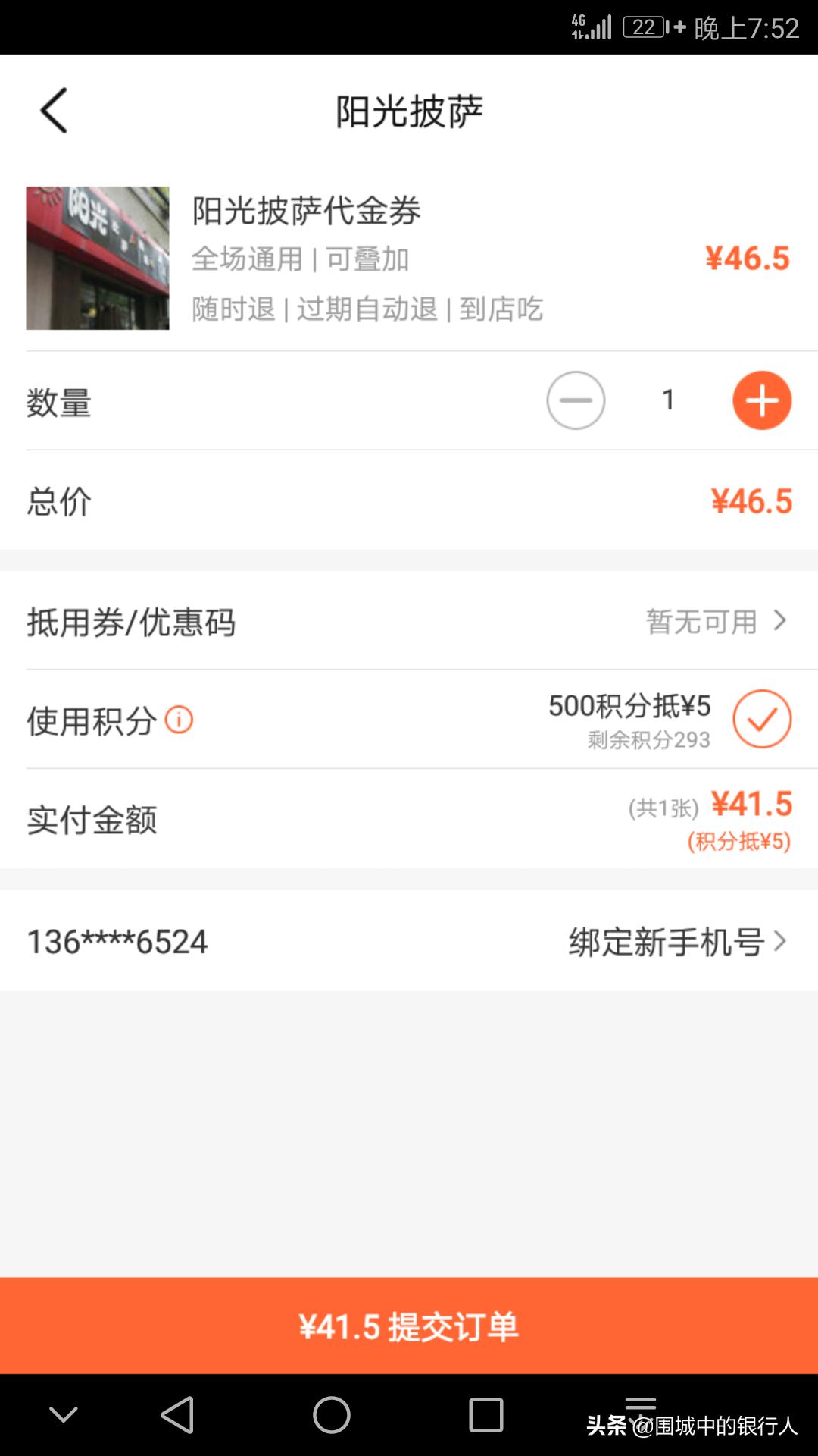 薅羊毛~用天津银行美团信用卡享美团点评美食订单连续90天立减6元