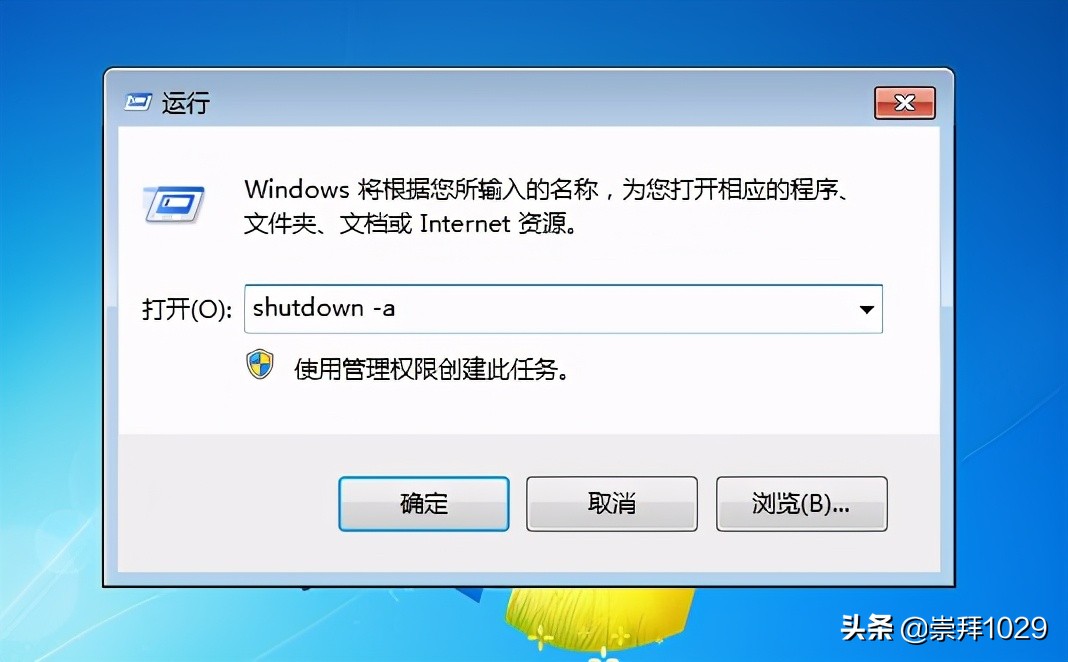 教你如何给win7系统定时关机,win7自动定时关机怎么设置