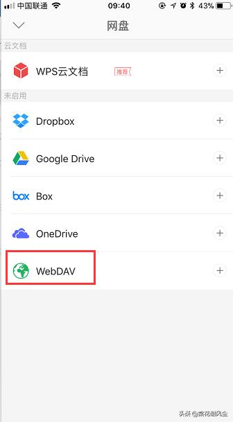 如何在WPS中启用WebDAV连接到坚果云？