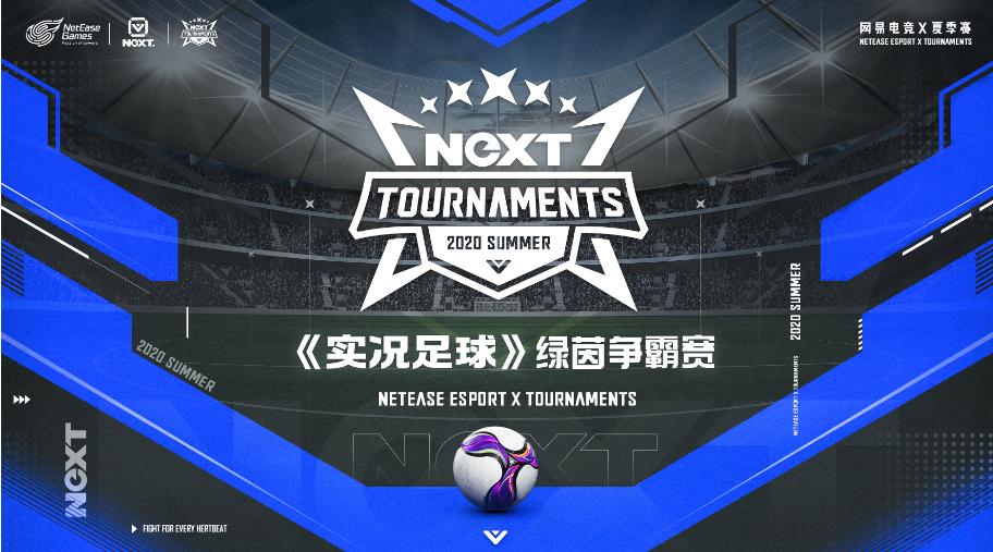 实况足球绿茵赛淘汰赛怎么开,实况足球喜迎新春冠军杯决赛