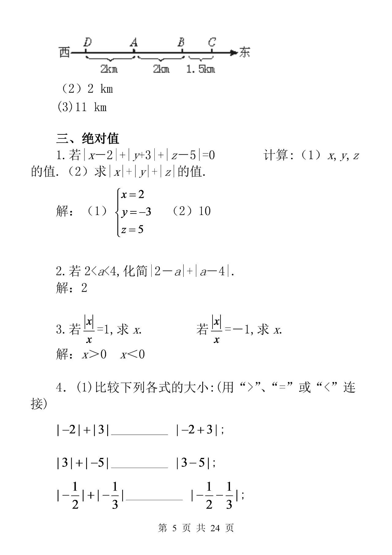 有理数专项练习题推荐,有理数综合训练题经典考题
