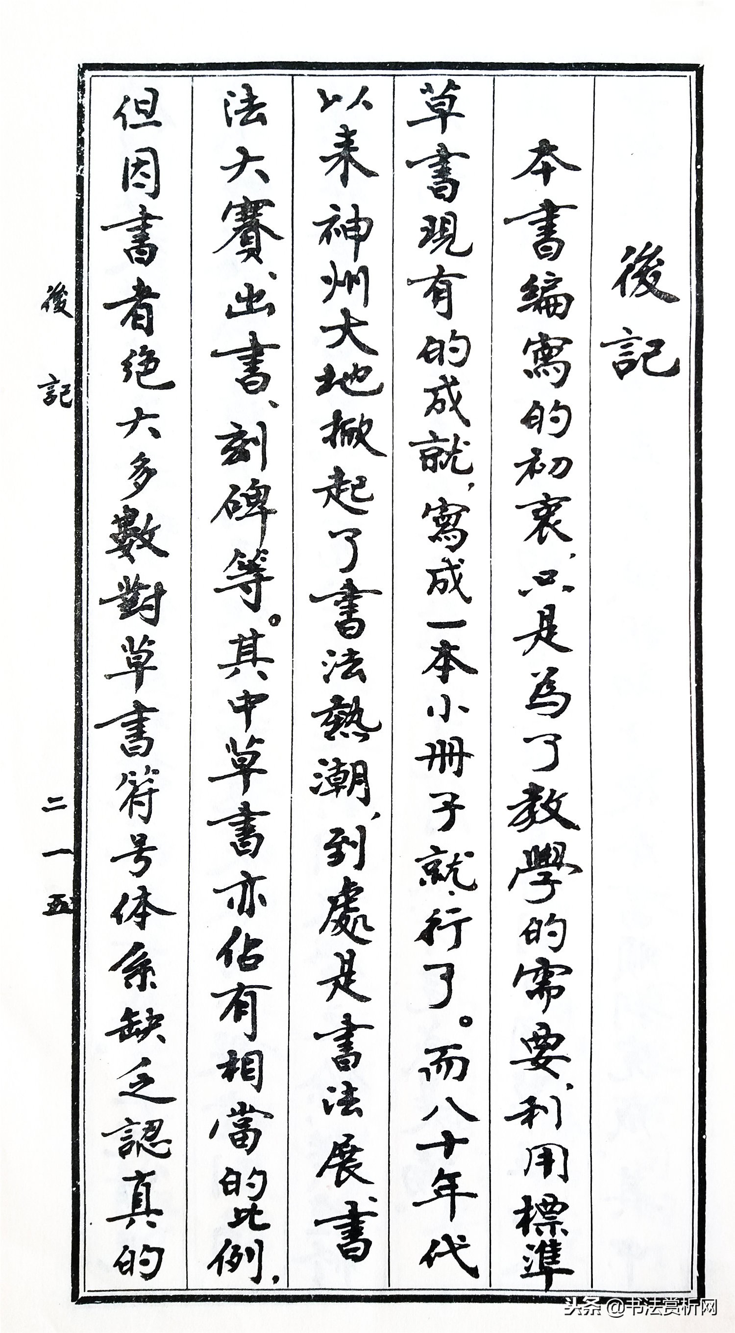 标准草书指南教学,草书常用字教程300例