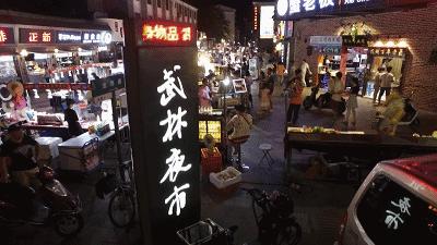 浙江宝藏城市,浙江绍兴夜市美食一条街