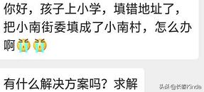 长春市幼升小信息怎么填,吉林市幼升小信息填错怎么办