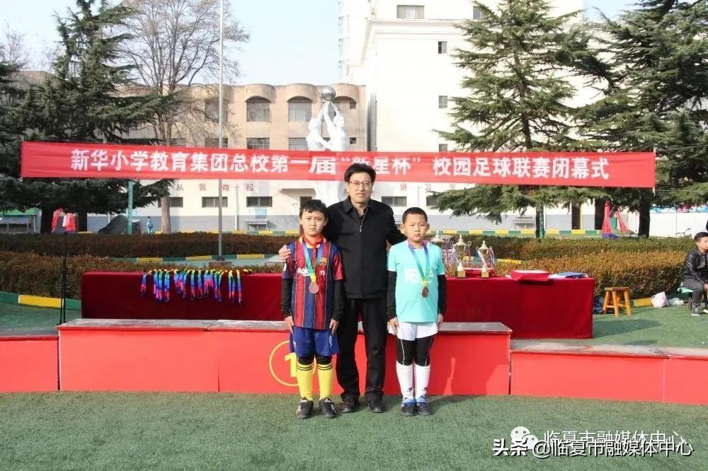 激情飞扬燃烧梦想——临夏市新华小学教育集团总校举办第一届“新星杯”校园足球联赛