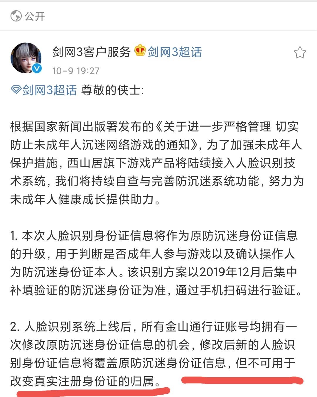 剑网三双非号需要分离吗,剑网三双非号可以转服吗