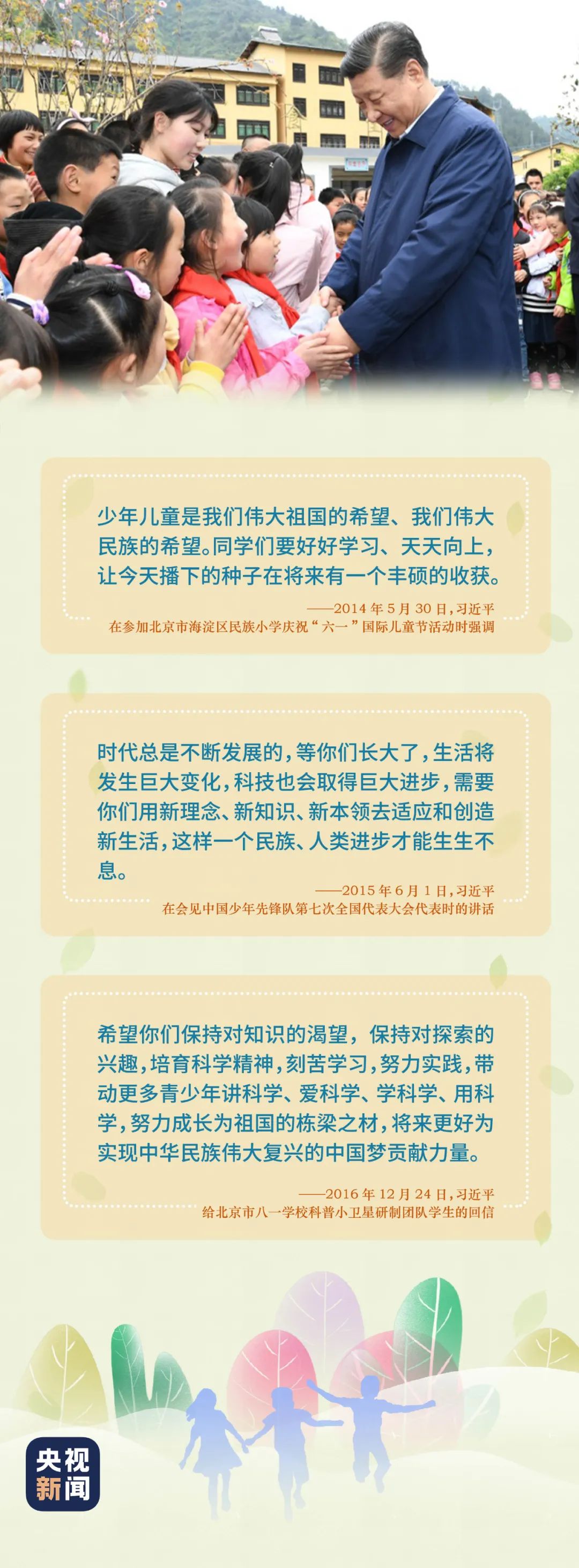 少年强则国强,习*平近**深情关怀少年儿童成长
