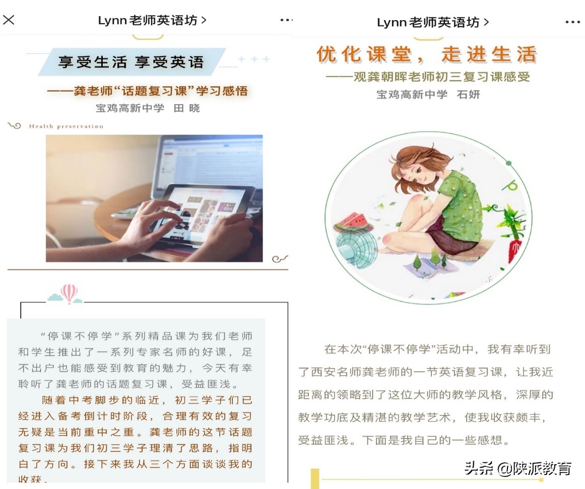 省学科带头人培养对象、教学能手王琳：宝鸡高新中学英语空中课堂的实践与探索——初中英语教研组教研案例