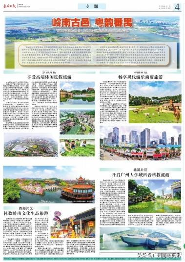 岭南古邑旅游景点大全,广州恒大番禺球场