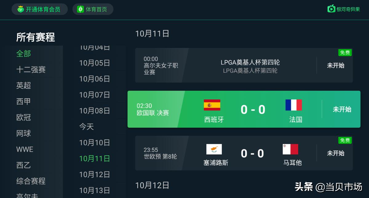欧国联西班牙vs法国,法国西班牙欧国联