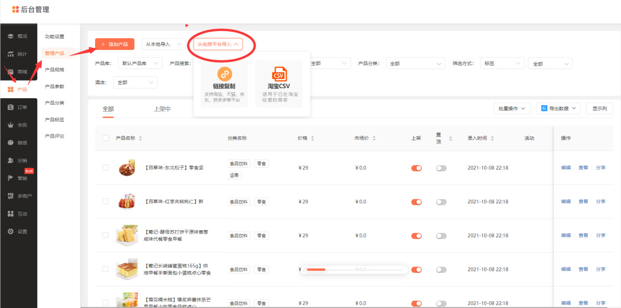 微信商城店铺怎么开通,怎么在微信上开店卖东西