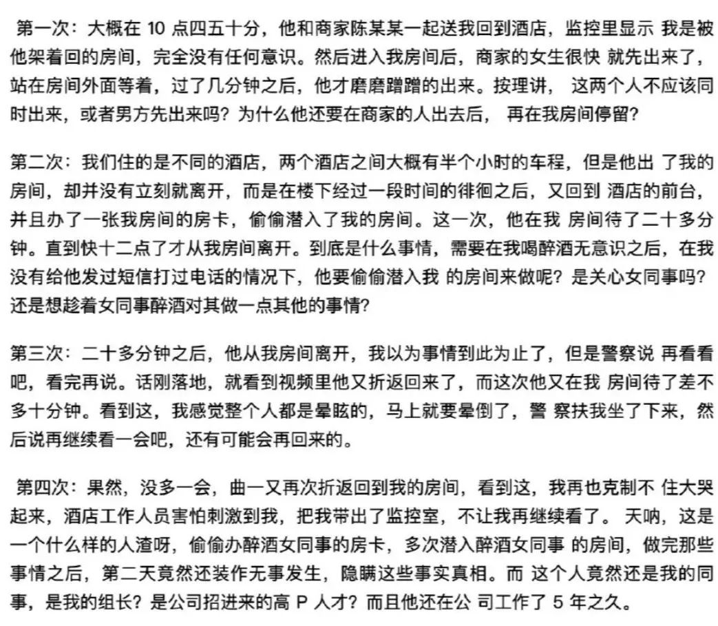 阿里女员工实名举报被性侵始末,阿里女员工被侵犯内幕