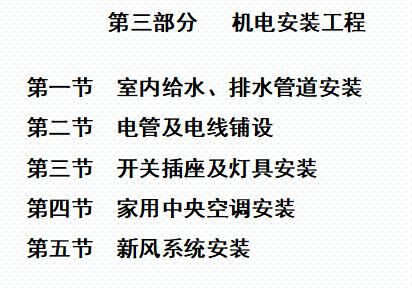 室内精装修工程施工工艺标准,住宅楼精装修资料的施工工艺流程