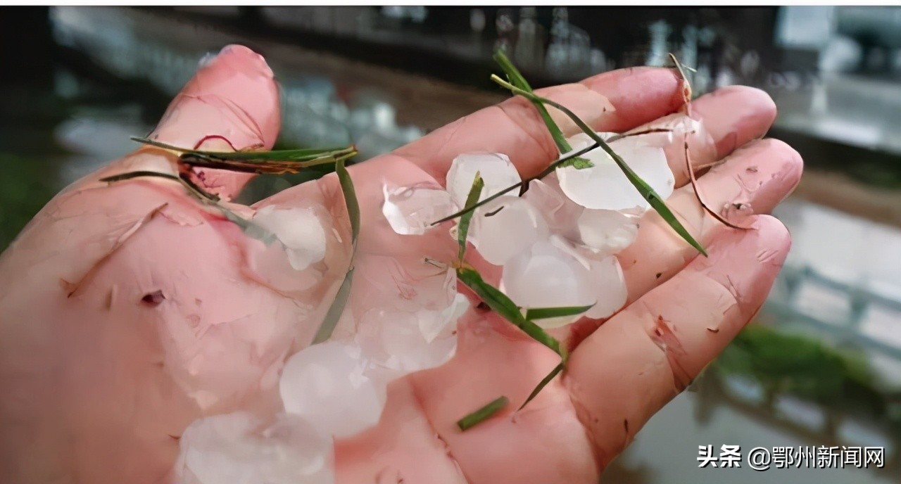 鄂州下冰雹,鄂州市狂风暴雨