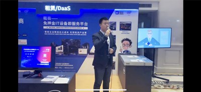 租街——亮相2019英特尔渠道解决方案峰会，共商渠道创新方向