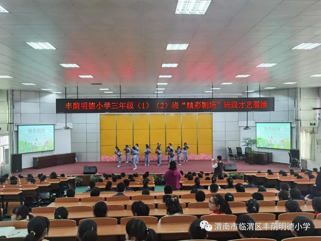 丰荫明德小学节目,丰荫明德小学表演
