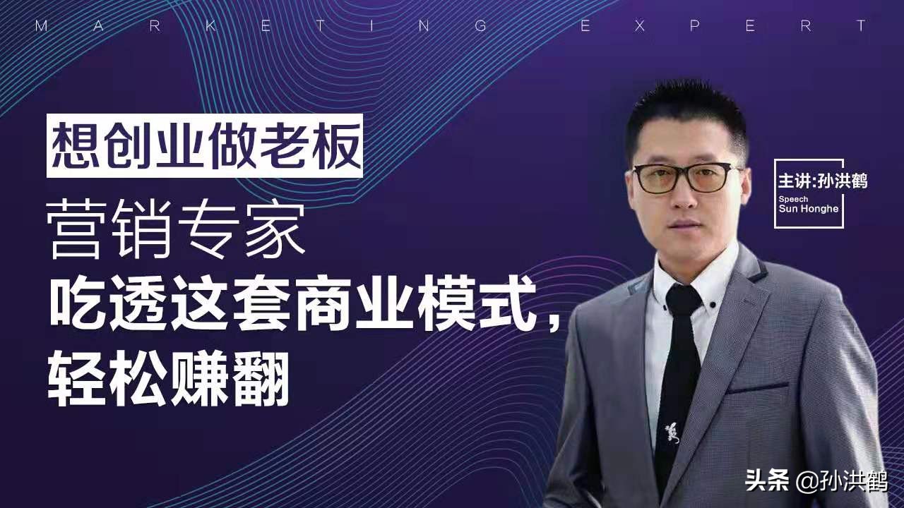 孙洪鹤：5G互联网对于普通创业有哪些赚钱的新商机？