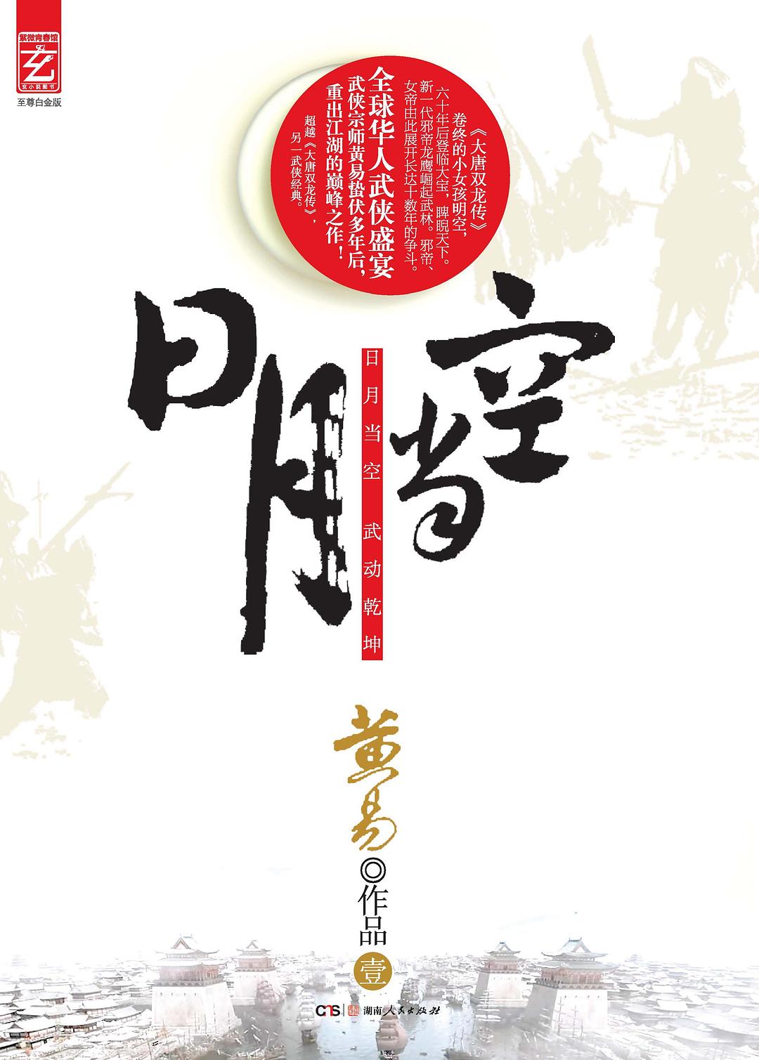 黄易笔下高手,黄易武侠群侠传