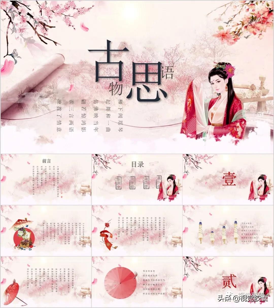 不是吧，你喜欢古风喜欢到，连PPT都是古风的