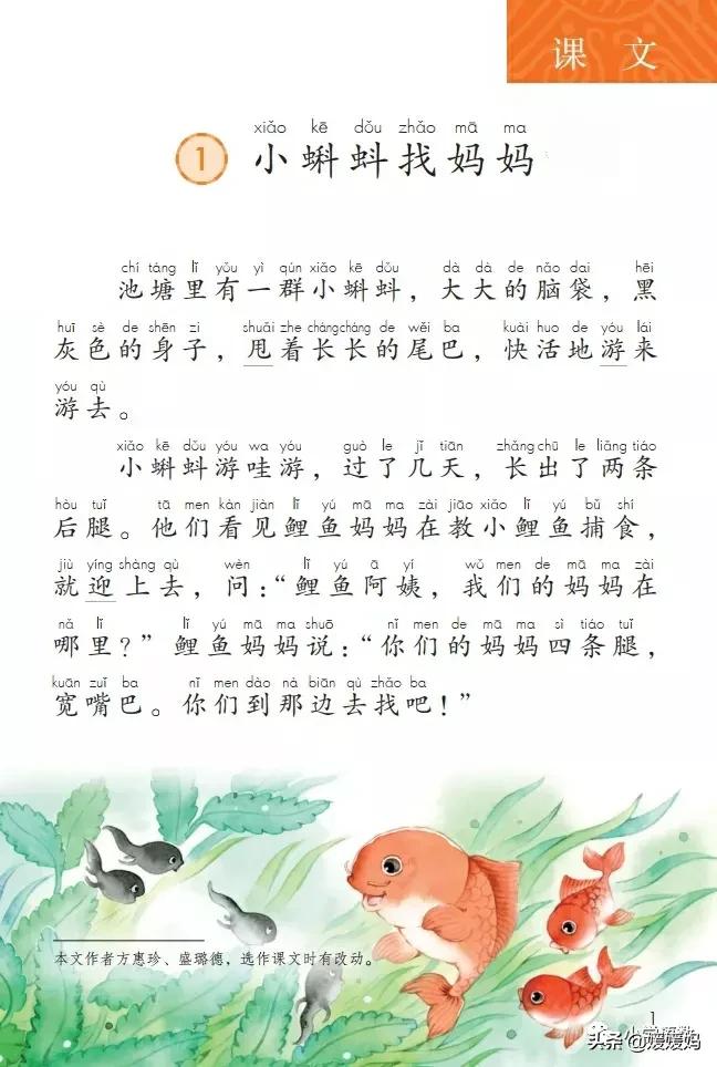 二年级上册小蝌蚪找妈妈听写词语,朗读二年级上册语文小蝌蚪找妈妈
