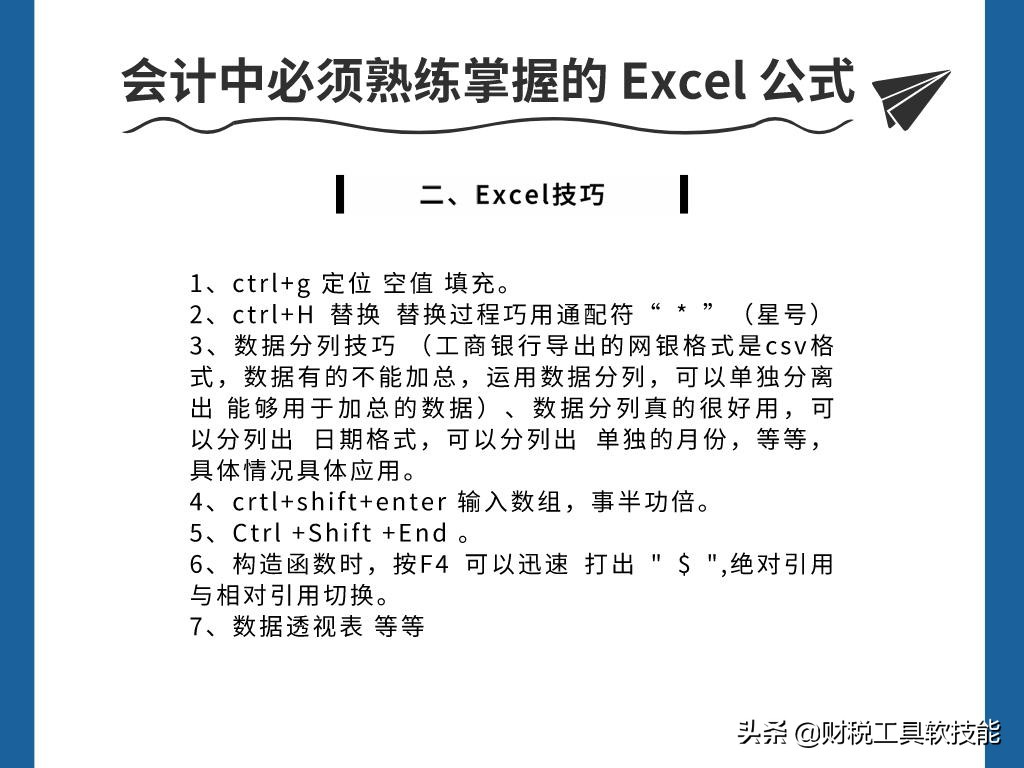 excel表格技巧大全会计,Excel表格技巧和公式