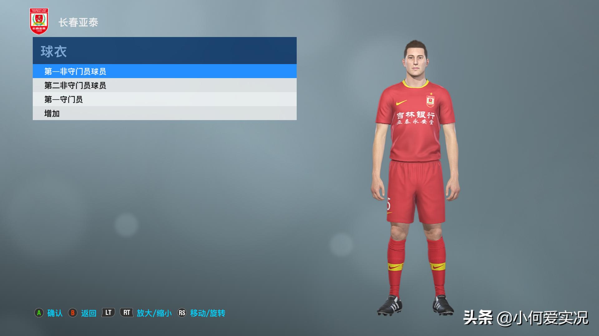 实况足球2019进阶操作,实况足球2019真实化大补