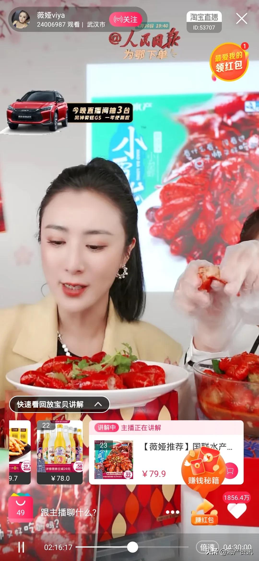 销售额达927万!薇娅直播带货国联小龙虾,水产业云时*开代**启!