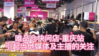 唯品仓快闪店,唯品仓快闪